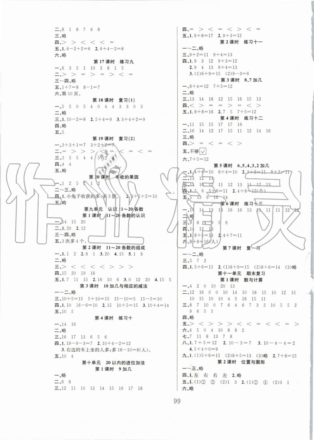 2019年阳光课堂课时作业一年级数学上册苏教版 第3页