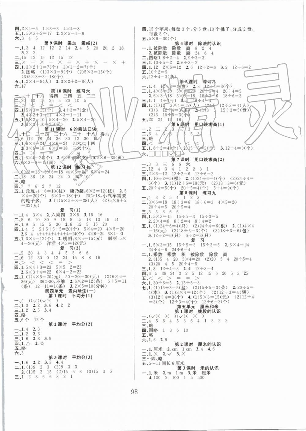 2019年阳光课堂课时作业二年级数学上册苏教版 第2页