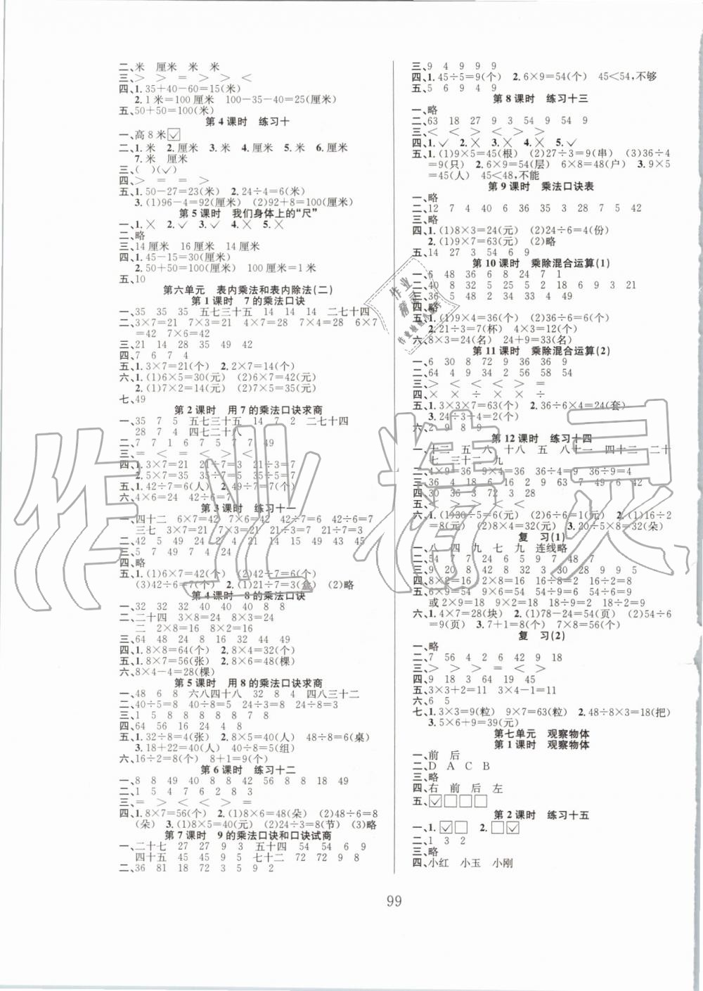 2019年陽光課堂課時作業(yè)二年級數(shù)學(xué)上冊蘇教版 第3頁