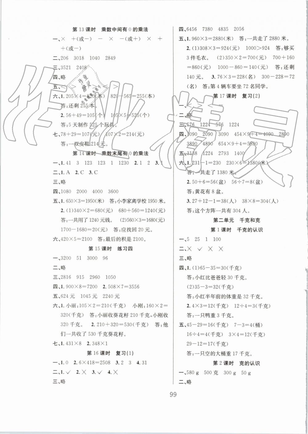 2019年阳光课堂课时作业三年级数学上册苏教版 第3页