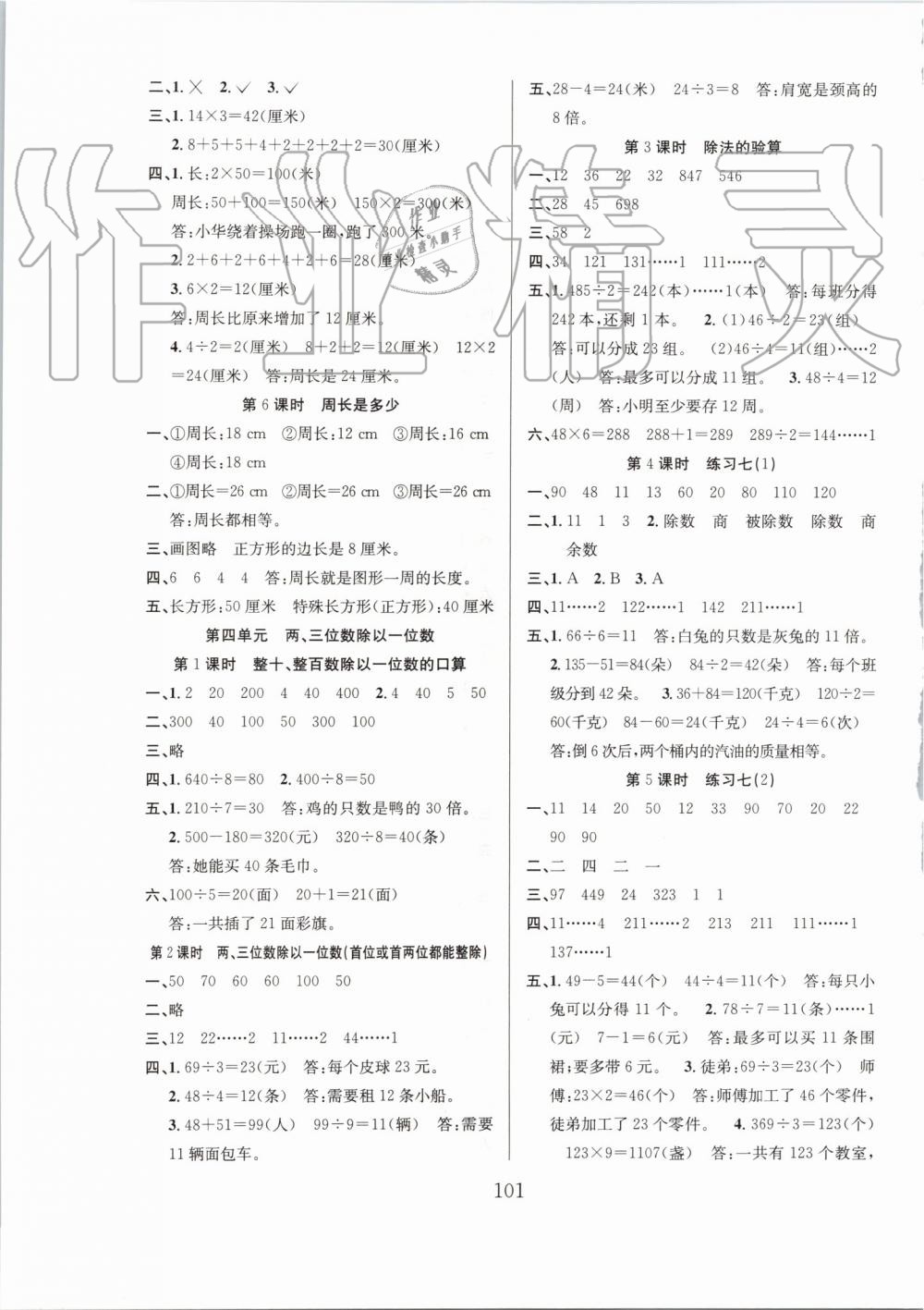 2019年阳光课堂课时作业三年级数学上册苏教版 第5页