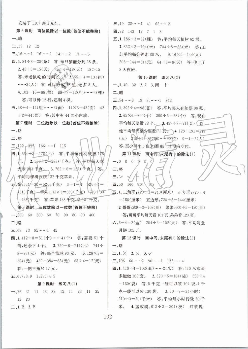 2019年阳光课堂课时作业三年级数学上册苏教版 第6页