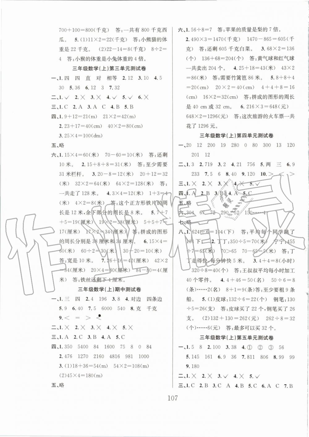 2019年阳光课堂课时作业三年级数学上册苏教版 第11页