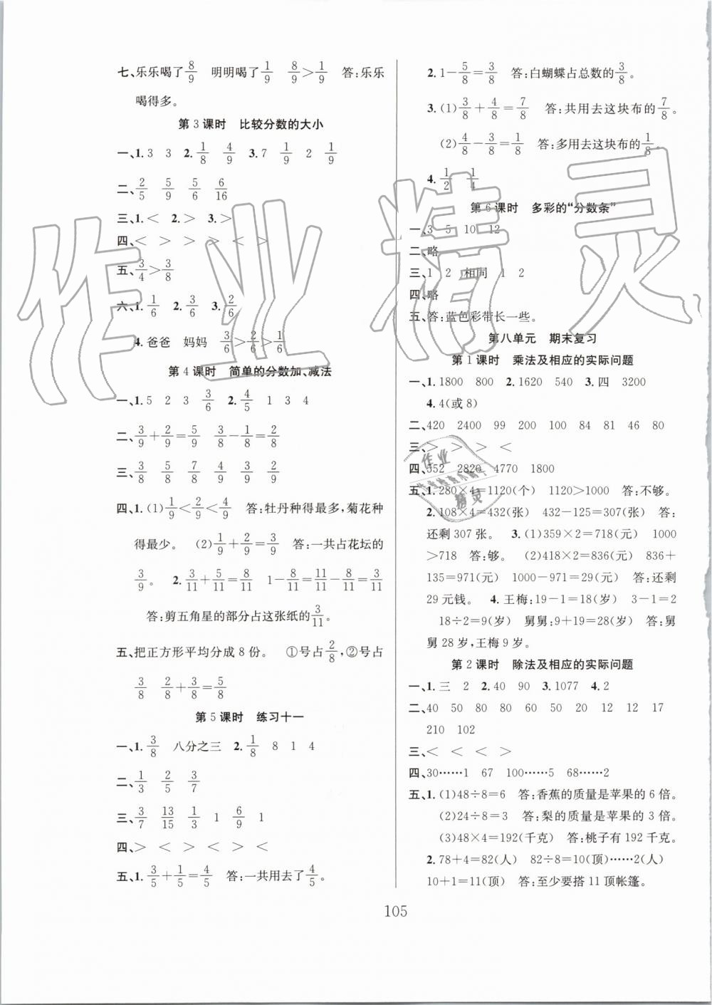 2019年阳光课堂课时作业三年级数学上册苏教版 第9页