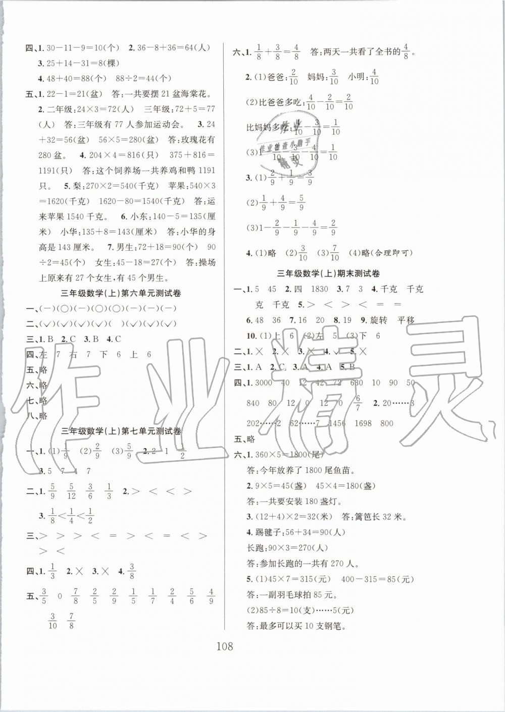 2019年阳光课堂课时作业三年级数学上册苏教版 第12页