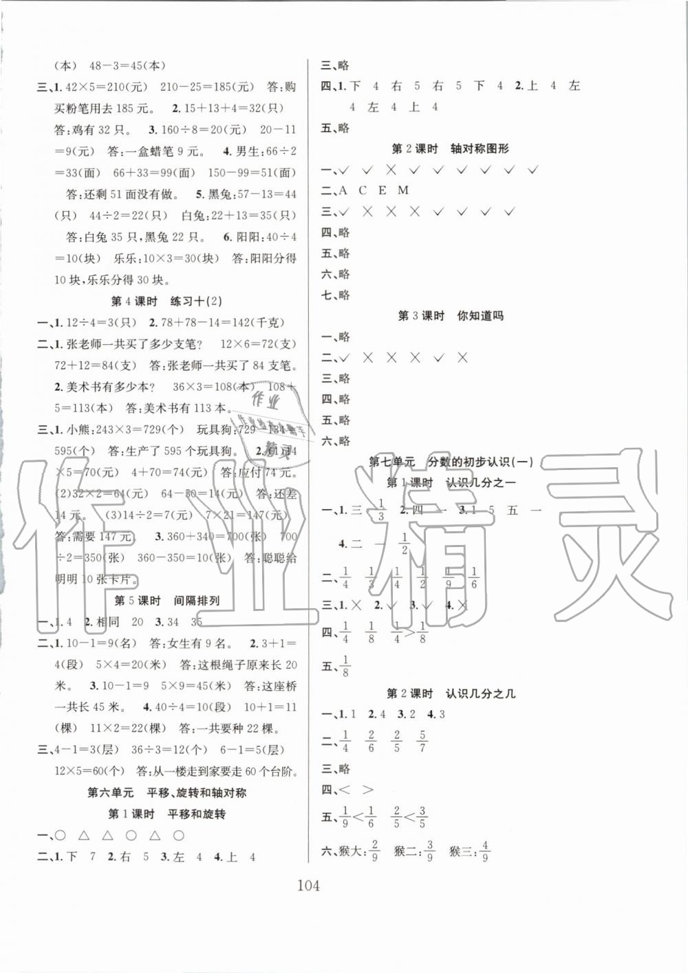 2019年阳光课堂课时作业三年级数学上册苏教版 第8页