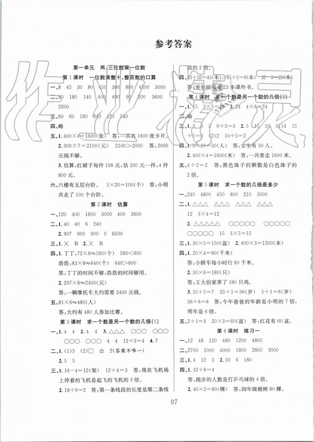 2019年阳光课堂课时作业三年级数学上册苏教版 第1页