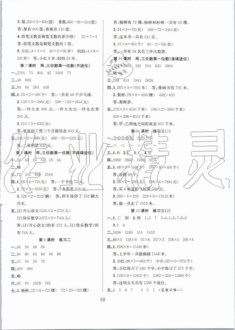 2019年陽光課堂課時作業(yè)三年級數(shù)學(xué)上冊蘇教版 第2頁