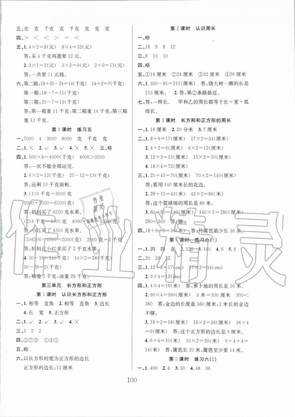 2019年陽(yáng)光課堂課時(shí)作業(yè)三年級(jí)數(shù)學(xué)上冊(cè)蘇教版 第4頁(yè)