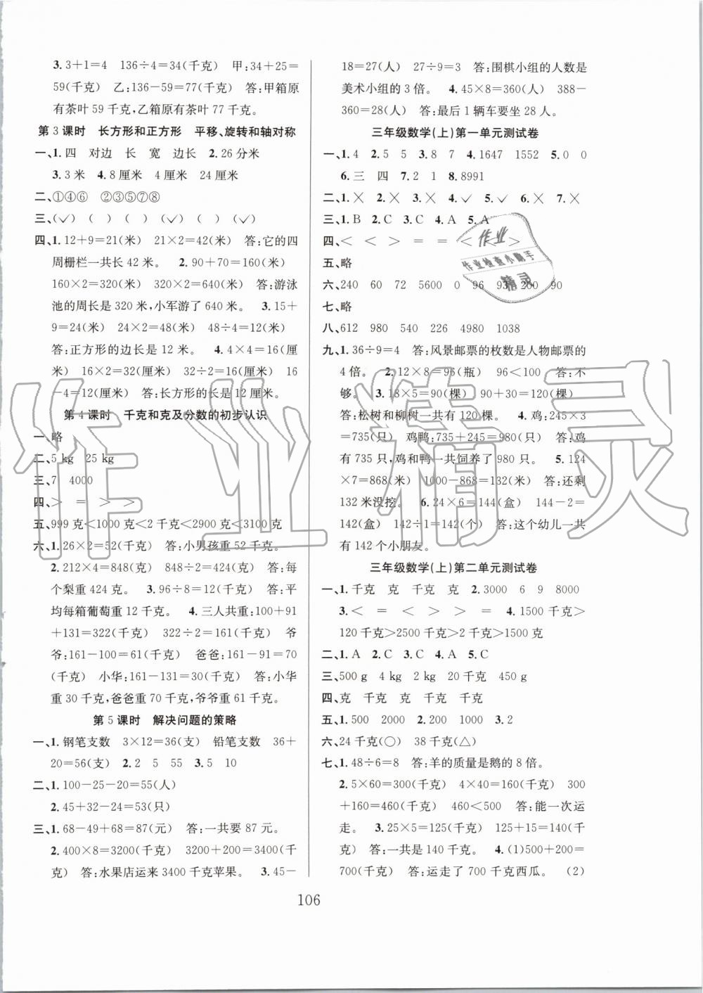 2019年阳光课堂课时作业三年级数学上册苏教版 第10页