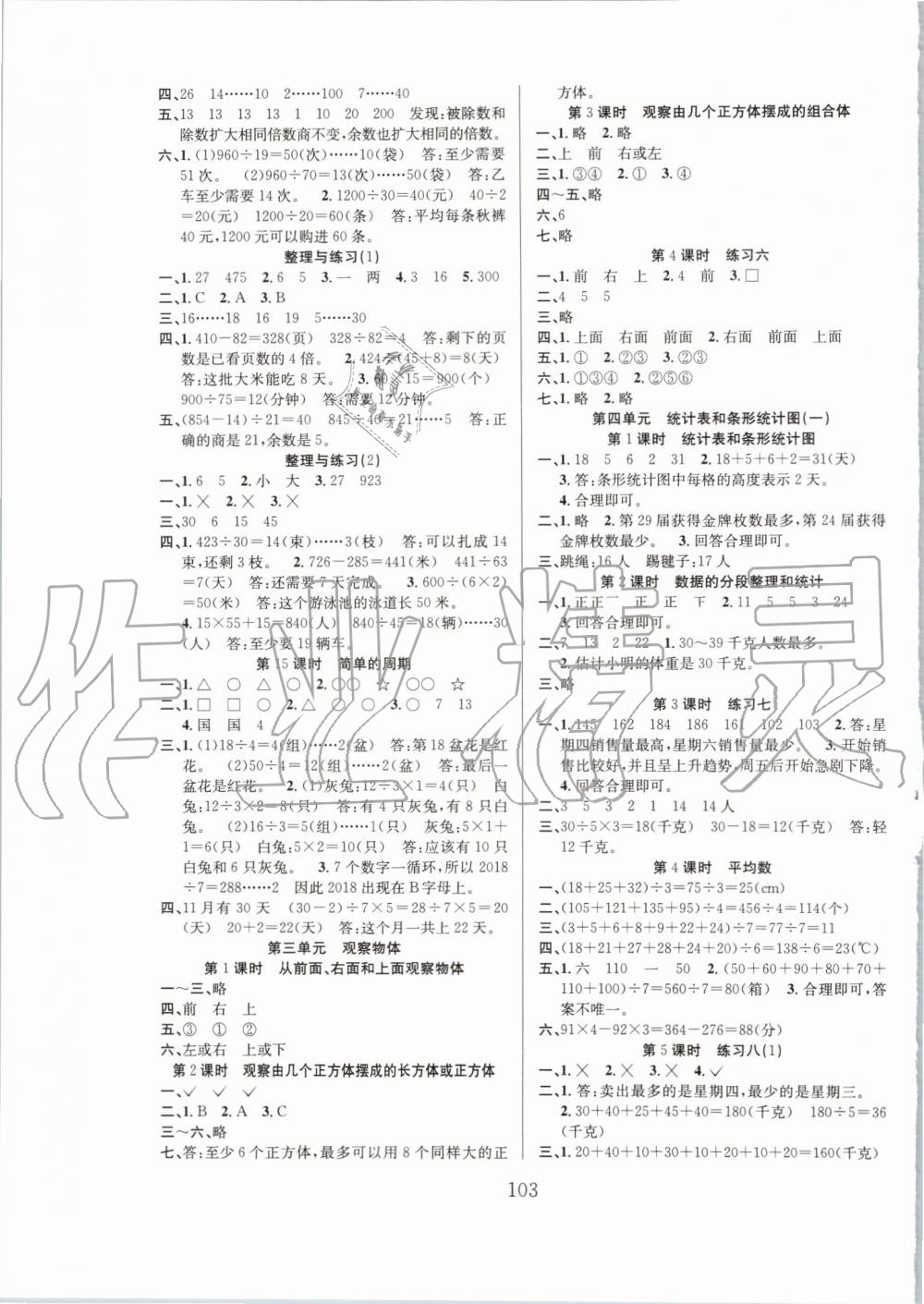 2019年阳光课堂课时作业四年级数学上册苏教版 第3页