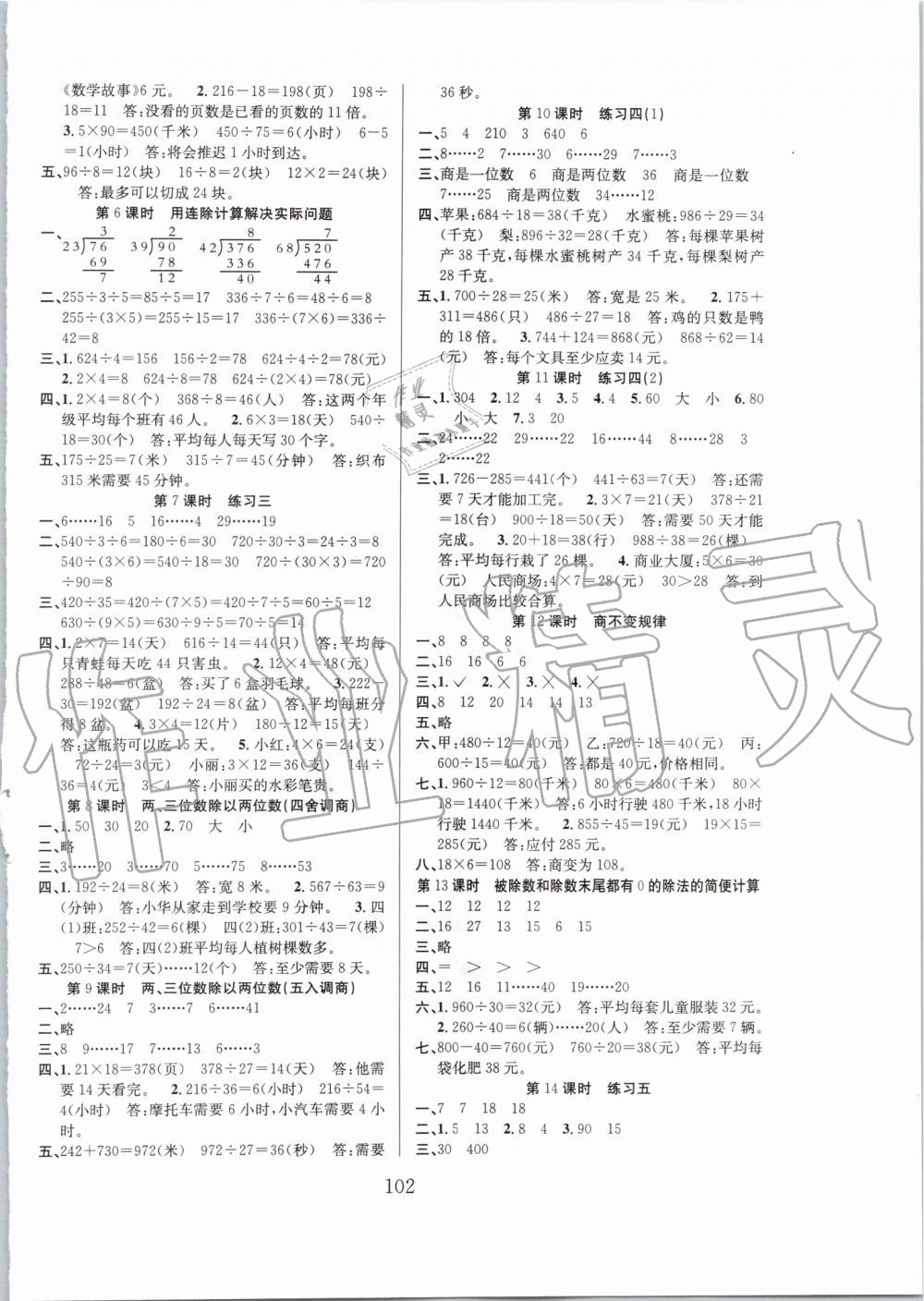 2019年阳光课堂课时作业四年级数学上册苏教版 第2页