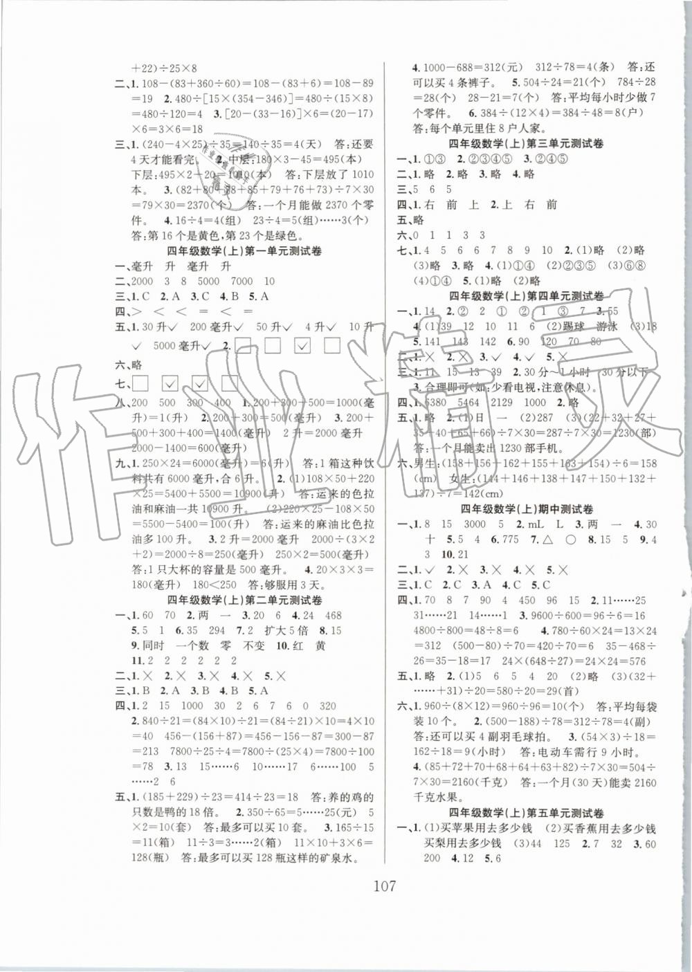 2019年阳光课堂课时作业四年级数学上册苏教版 第7页