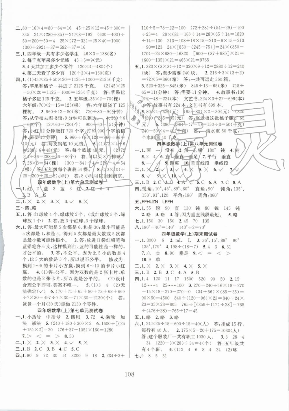 2019年陽光課堂課時作業(yè)四年級數(shù)學(xué)上冊蘇教版 第8頁