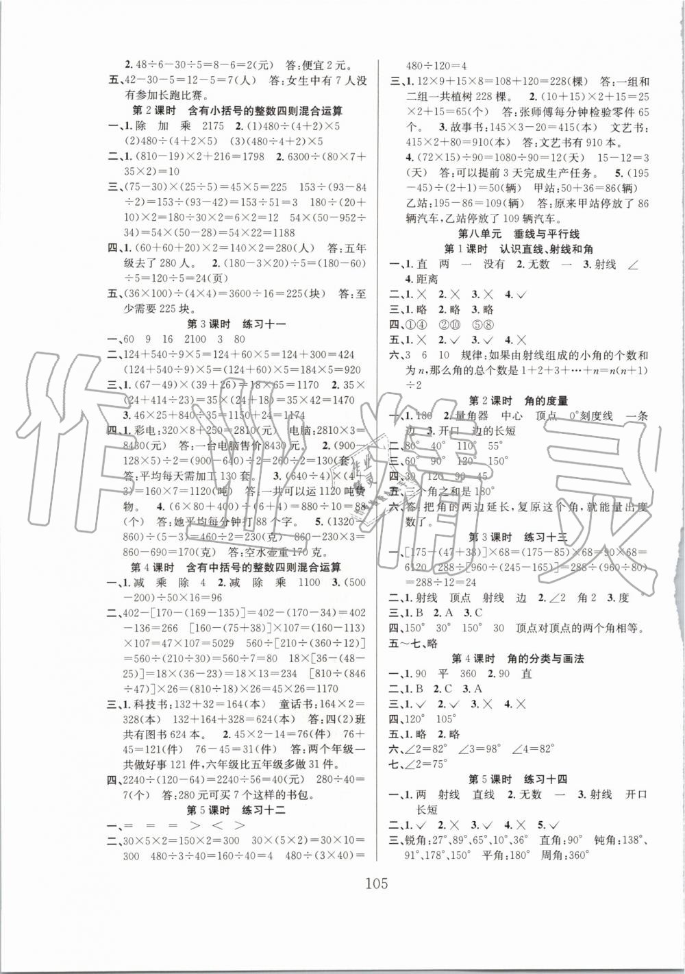 2019年陽(yáng)光課堂課時(shí)作業(yè)四年級(jí)數(shù)學(xué)上冊(cè)蘇教版 第5頁(yè)