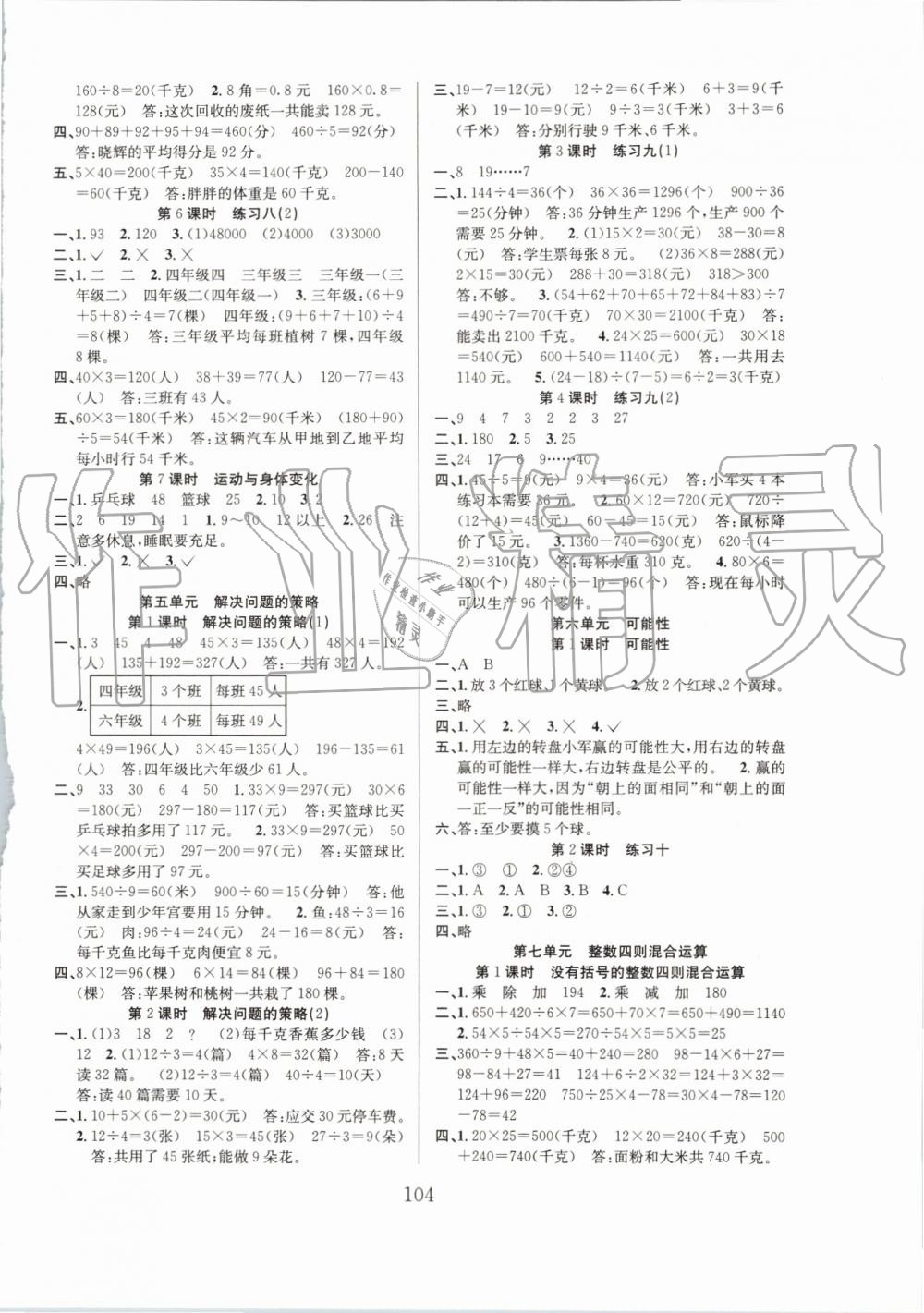 2019年阳光课堂课时作业四年级数学上册苏教版 第4页