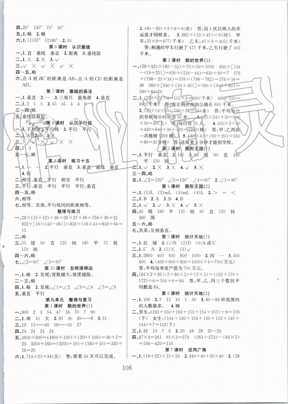 2019年阳光课堂课时作业四年级数学上册苏教版 第6页