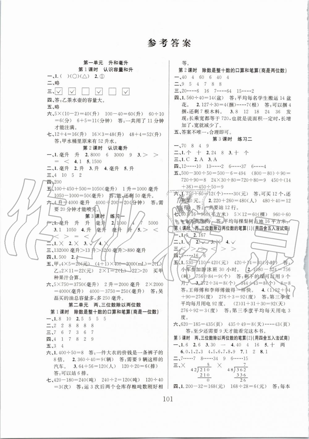 2019年阳光课堂课时作业四年级数学上册苏教版 第1页