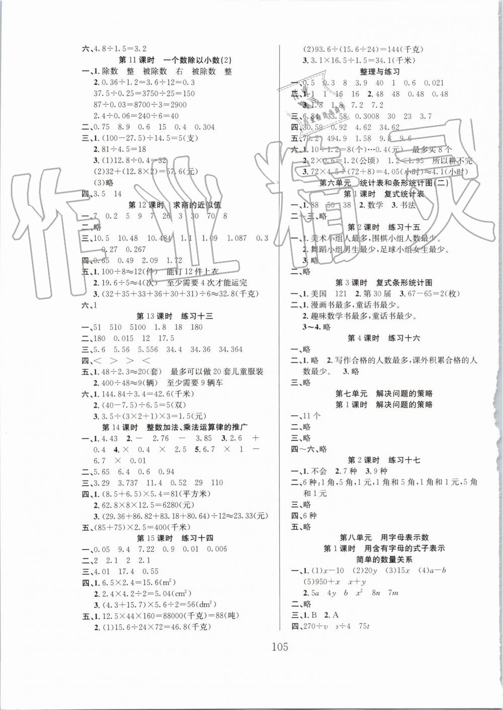 2019年阳光课堂课时作业五年级数学上册苏教版 第5页