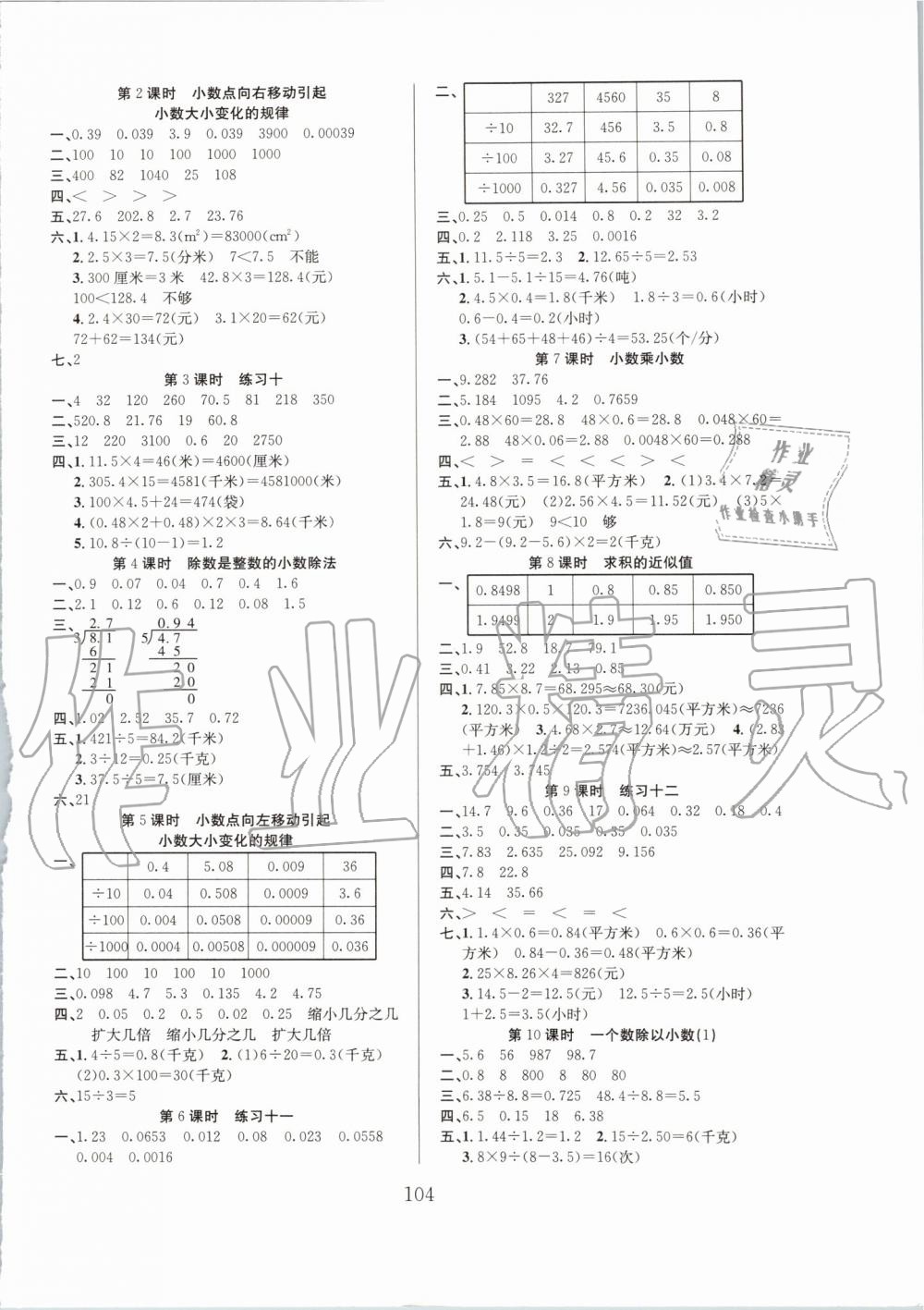 2019年阳光课堂课时作业五年级数学上册苏教版 第4页