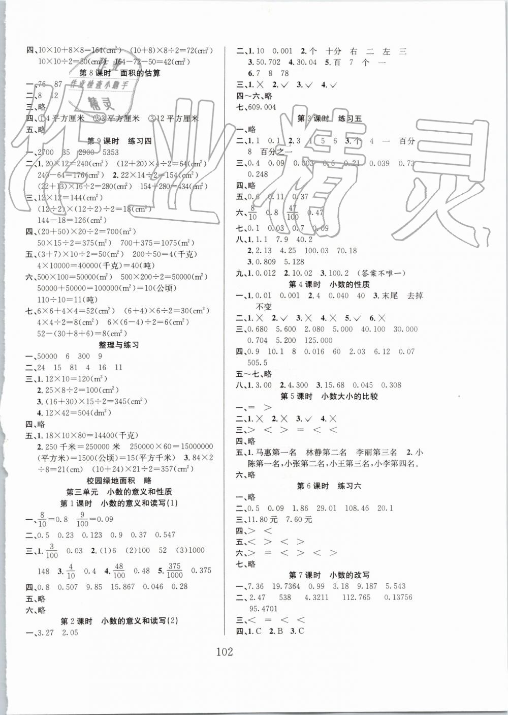 2019年阳光课堂课时作业五年级数学上册苏教版 第2页