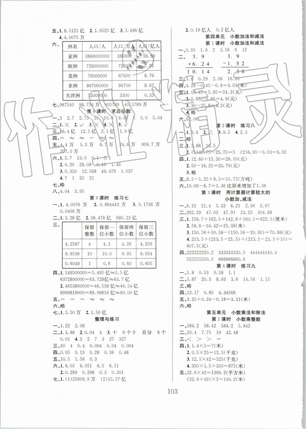 2019年阳光课堂课时作业五年级数学上册苏教版 第3页