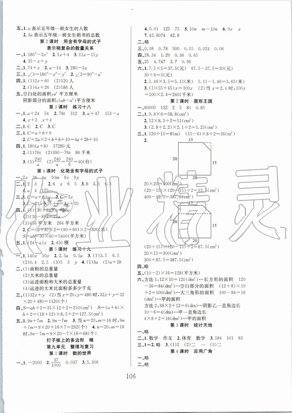 2019年阳光课堂课时作业五年级数学上册苏教版 第6页