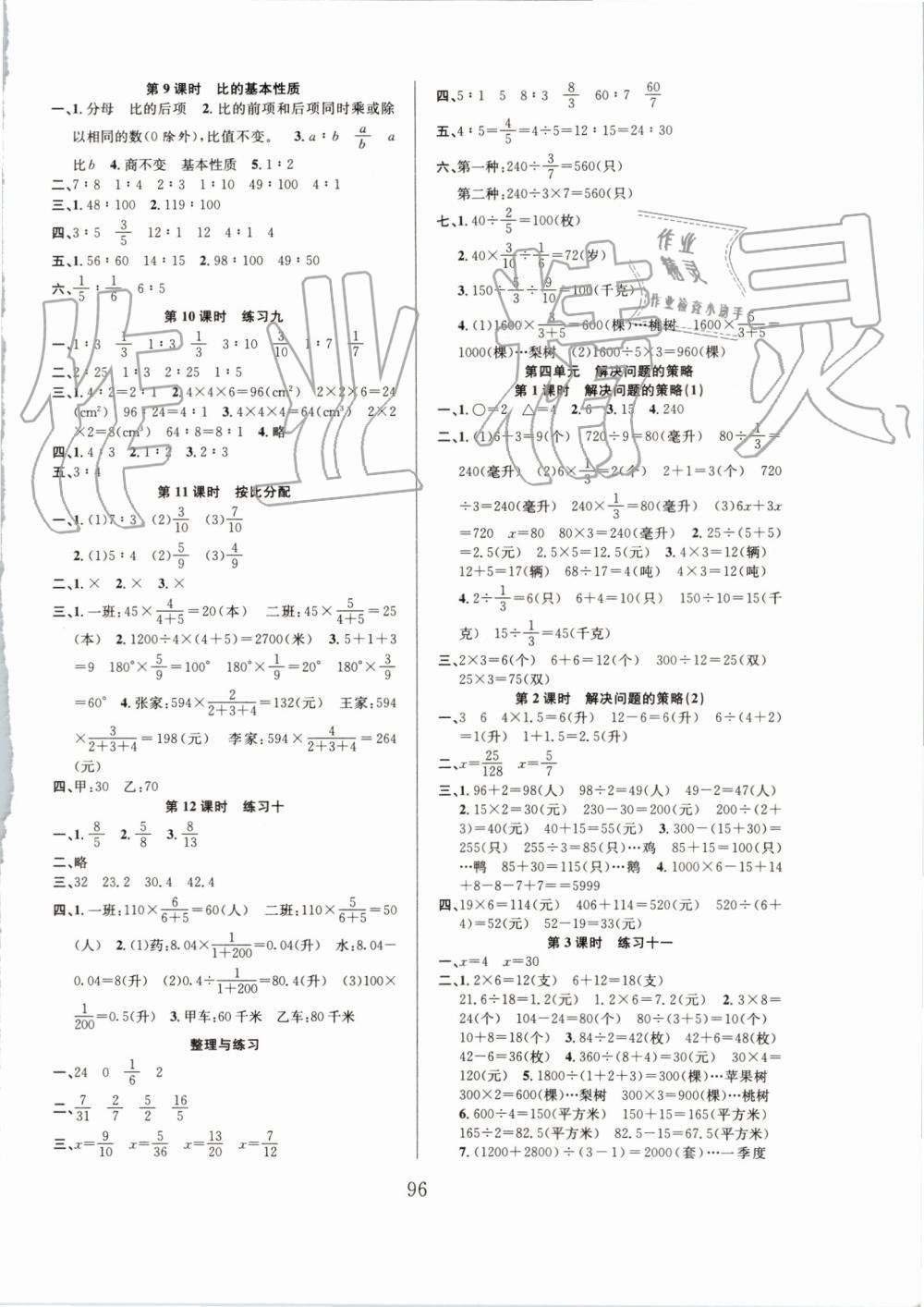 2019年陽光課堂課時作業(yè)六年級數(shù)學(xué)上冊蘇教版 第4頁