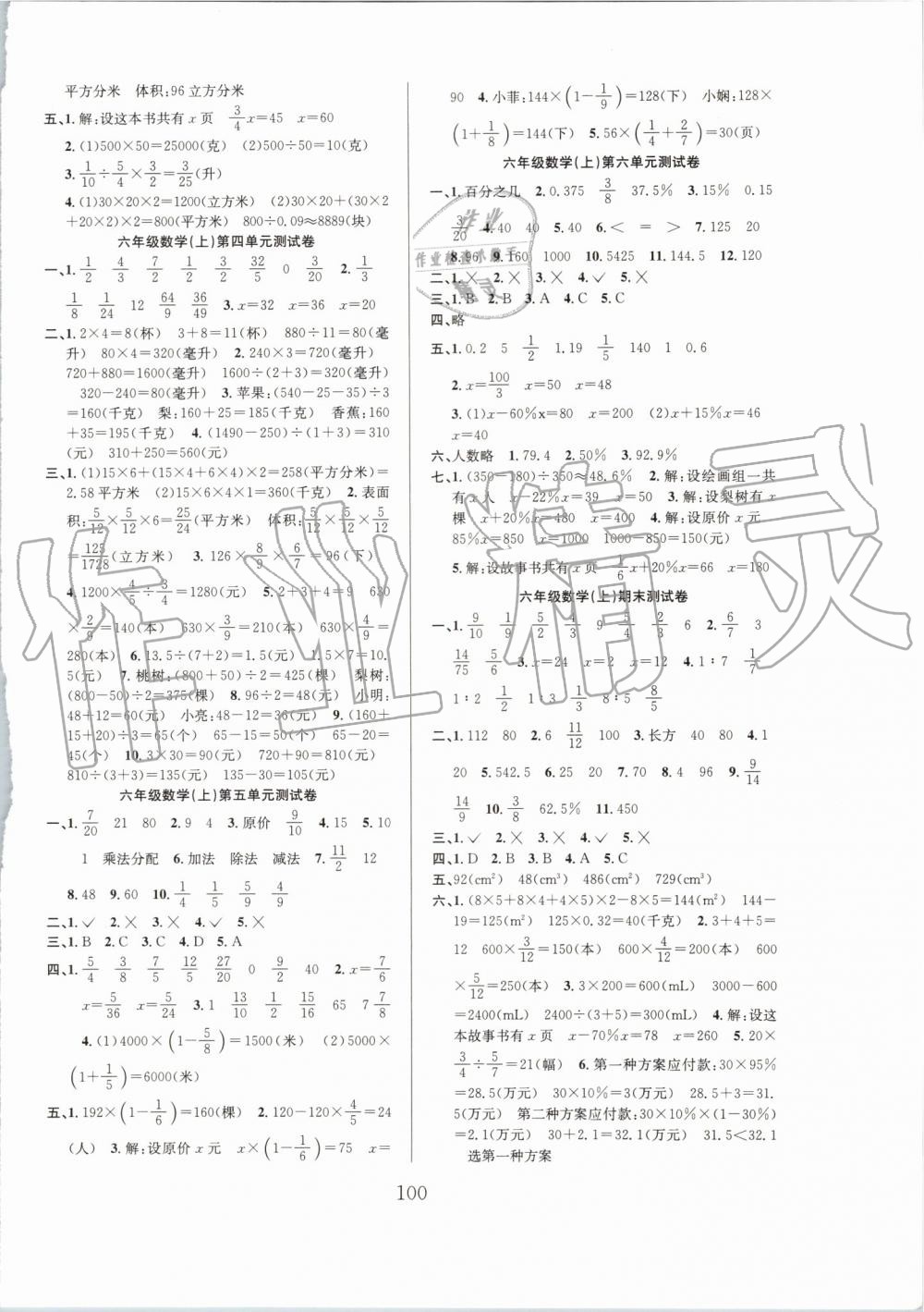 2019年阳光课堂课时作业六年级数学上册苏教版 第8页