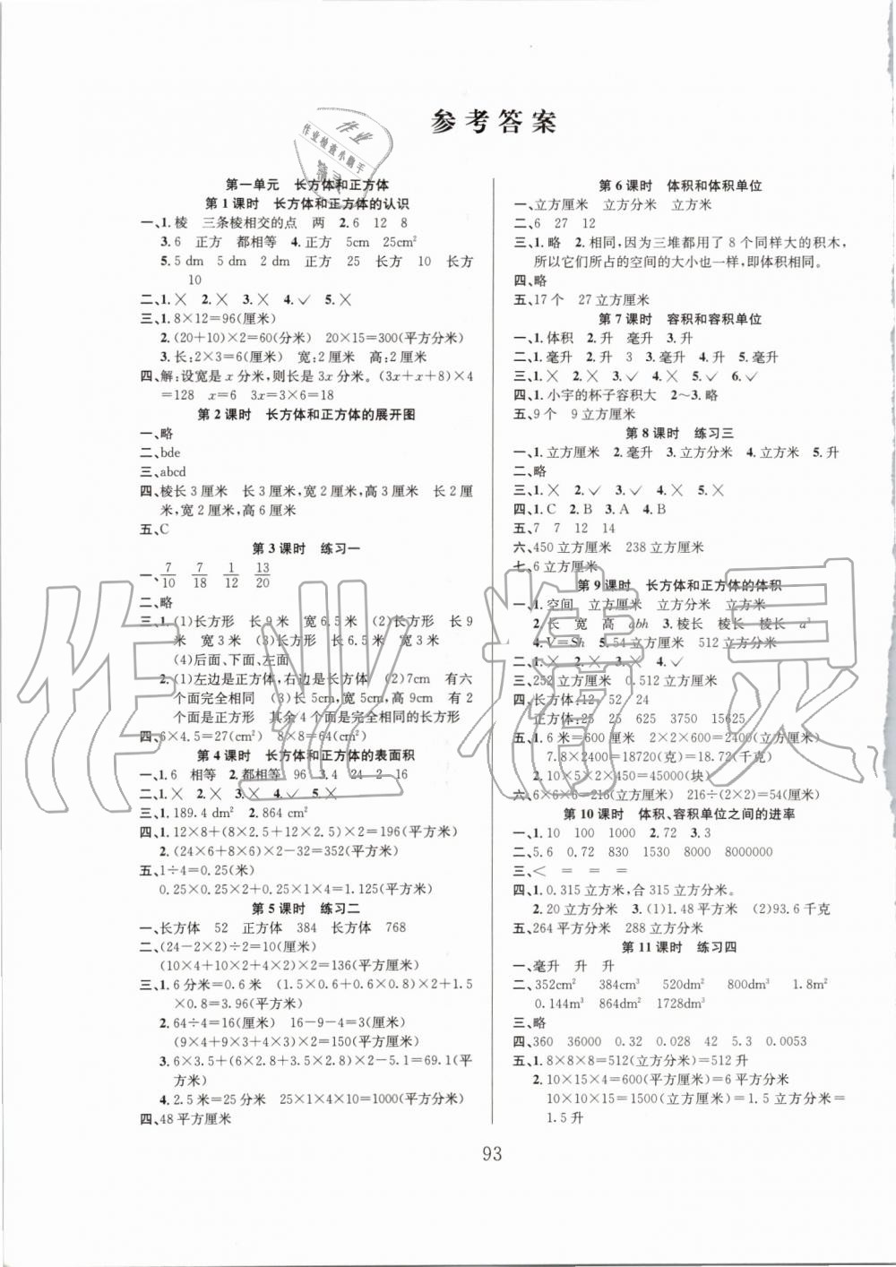 2019年阳光课堂课时作业六年级数学上册苏教版 第1页