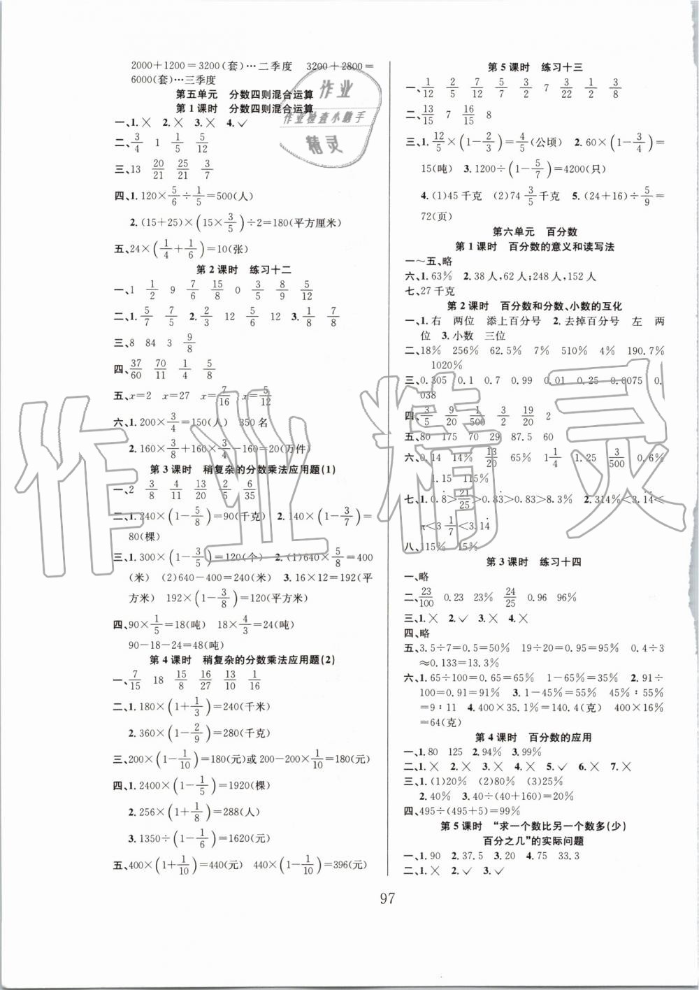 2019年阳光课堂课时作业六年级数学上册苏教版 第5页