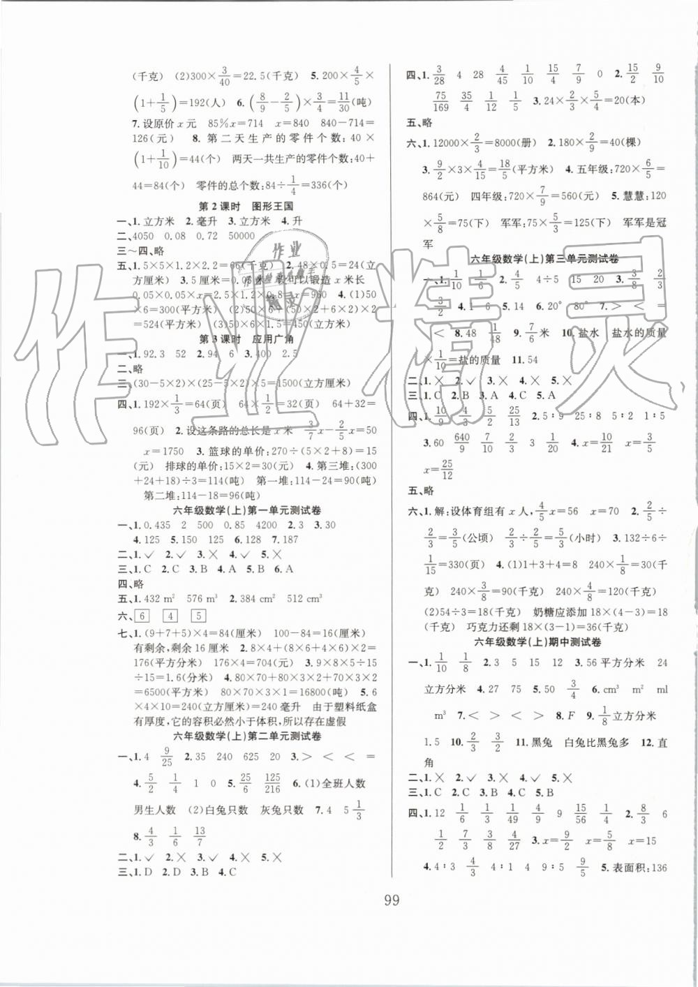 2019年陽光課堂課時(shí)作業(yè)六年級數(shù)學(xué)上冊蘇教版 第7頁