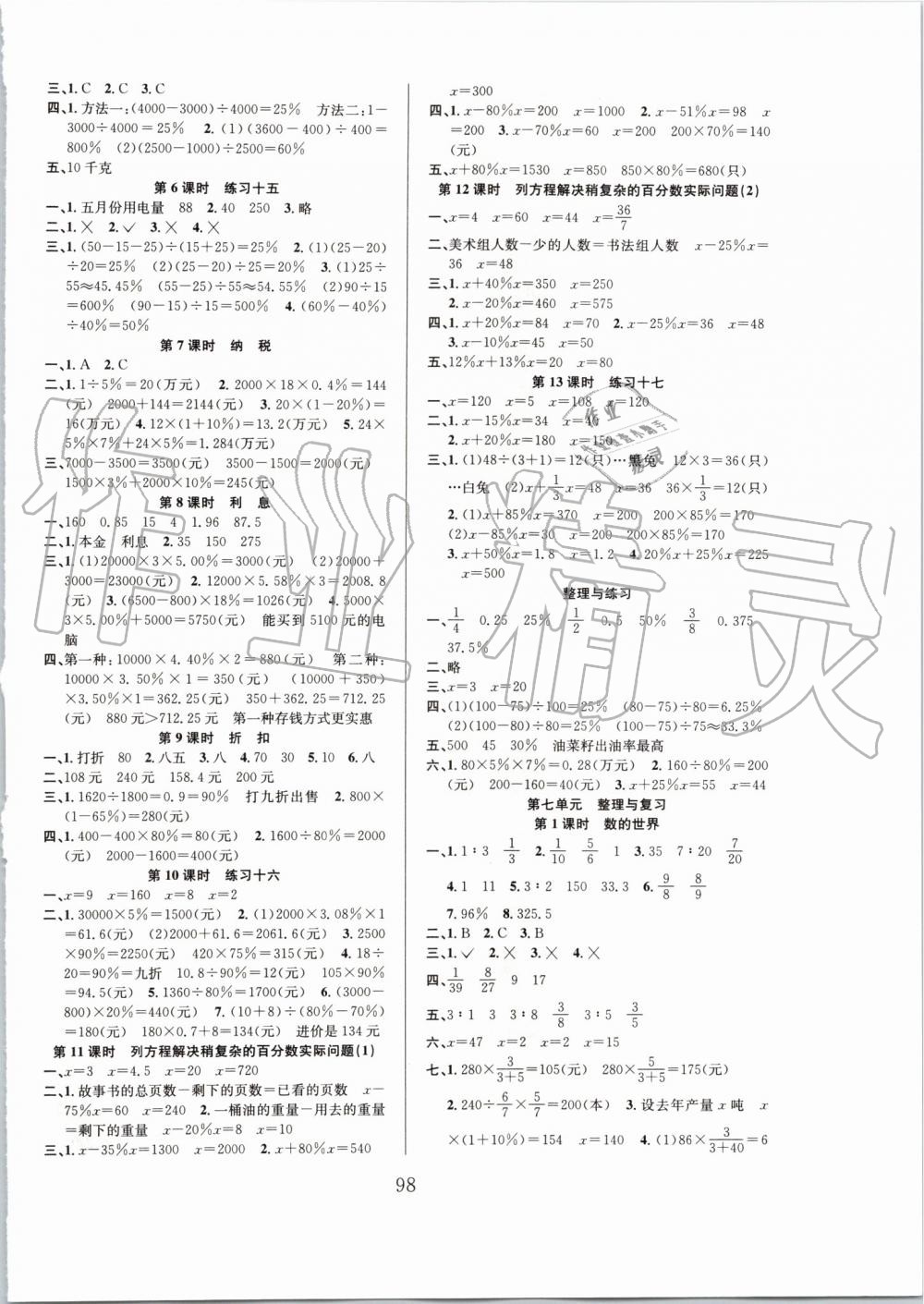 2019年阳光课堂课时作业六年级数学上册苏教版 第6页