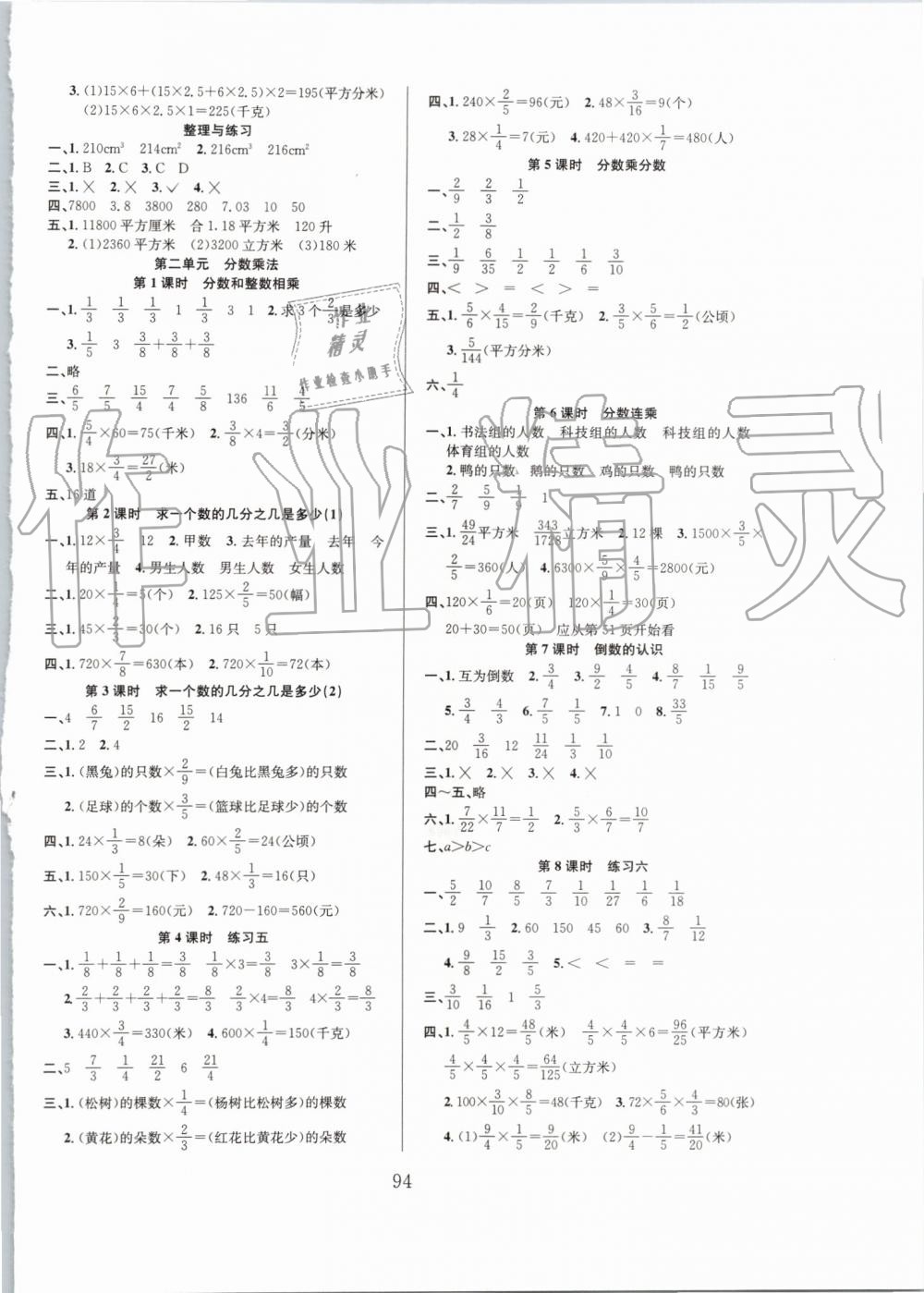 2019年阳光课堂课时作业六年级数学上册苏教版 第2页