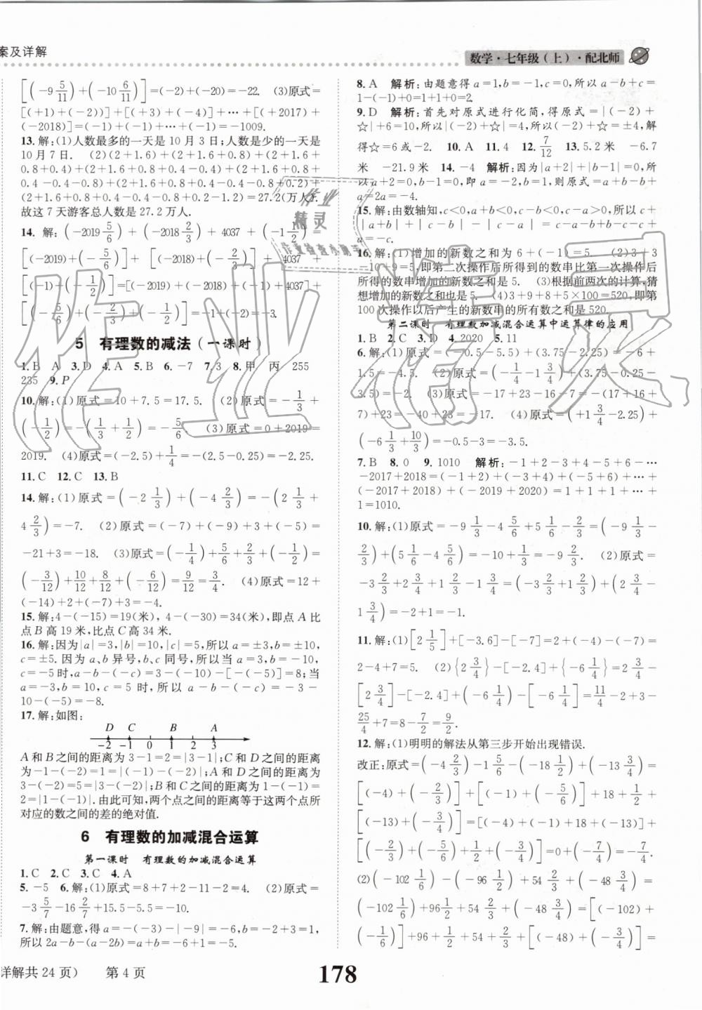 2019年課時達標練與測七年級數(shù)學上冊北師大版 第4頁