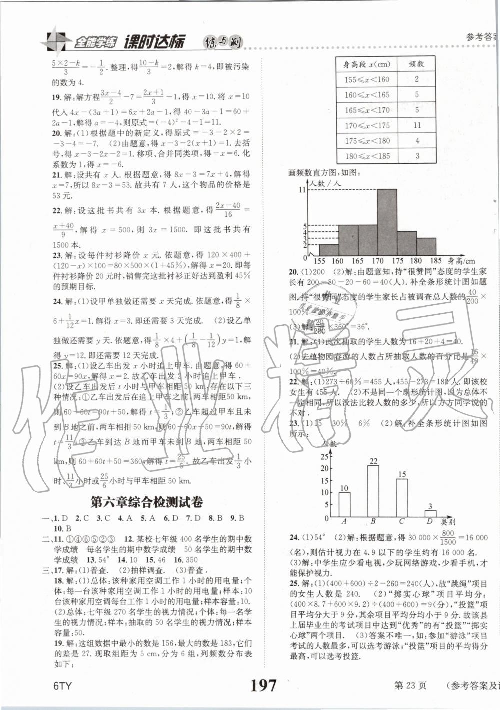 2019年課時達標練與測七年級數(shù)學上冊北師大版 第23頁