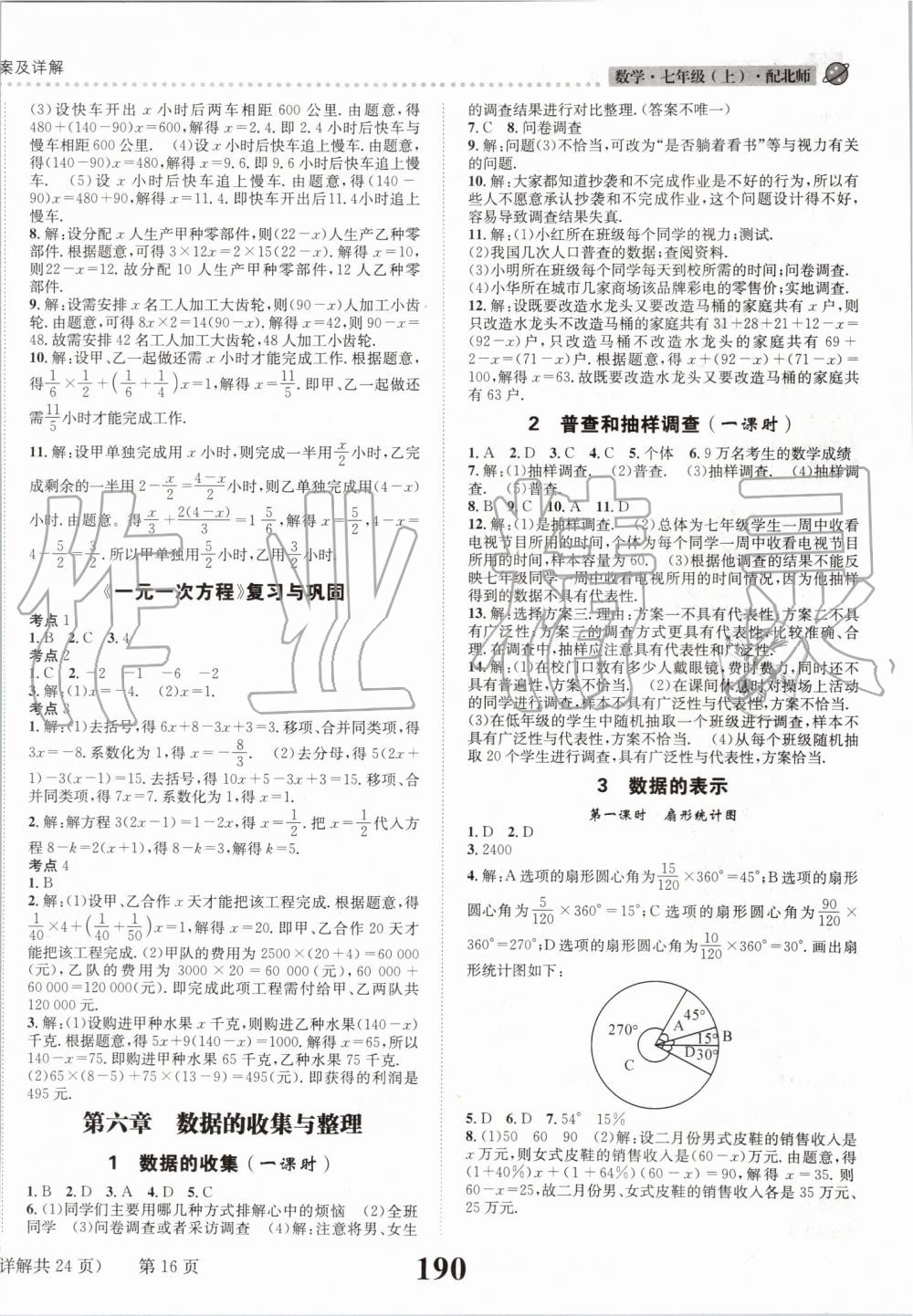 2019年課時(shí)達(dá)標(biāo)練與測七年級數(shù)學(xué)上冊北師大版 第16頁