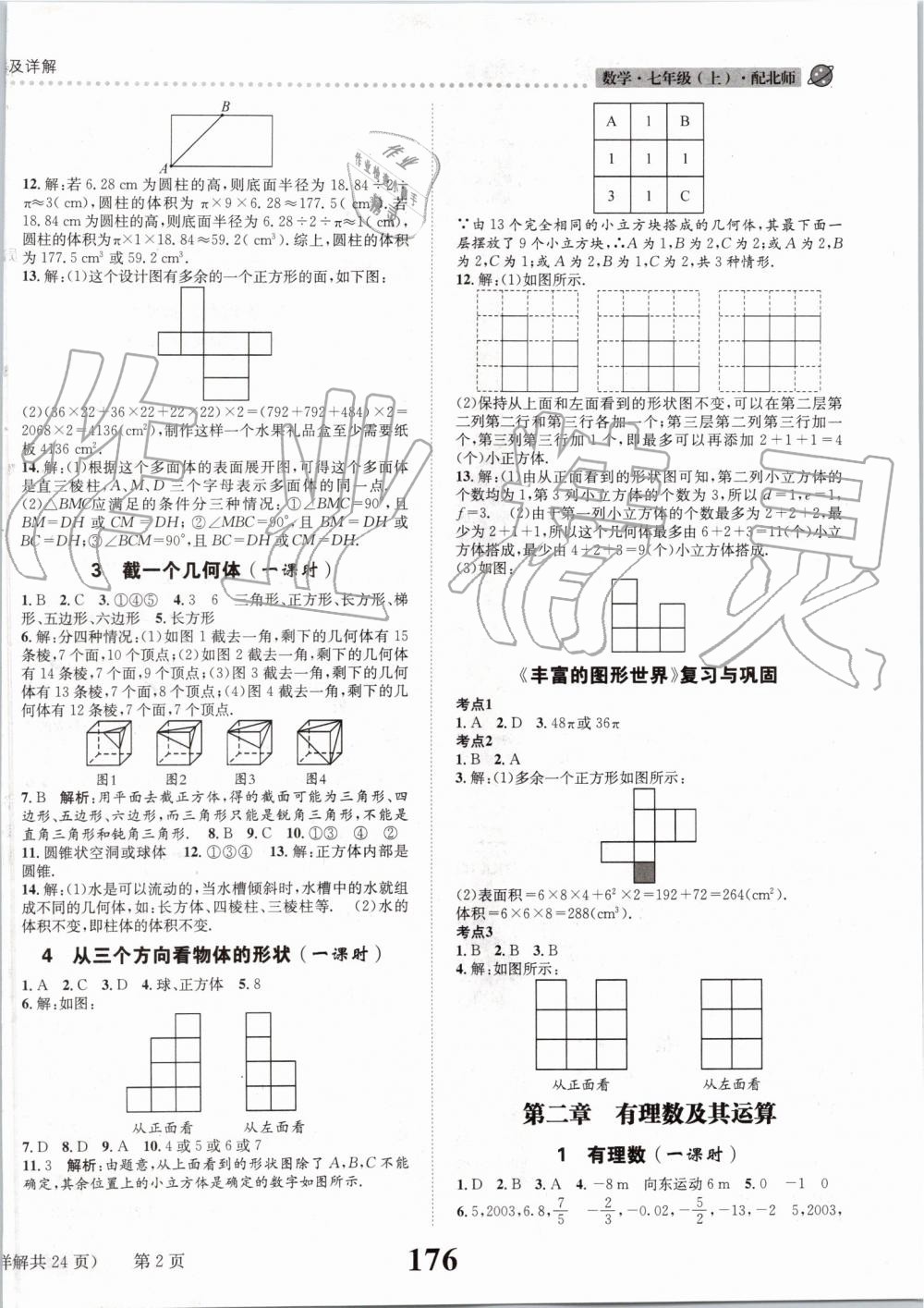 2019年課時達(dá)標(biāo)練與測七年級數(shù)學(xué)上冊北師大版 第2頁