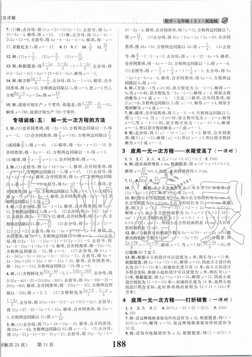 2019年課時(shí)達(dá)標(biāo)練與測七年級(jí)數(shù)學(xué)上冊北師大版 第14頁