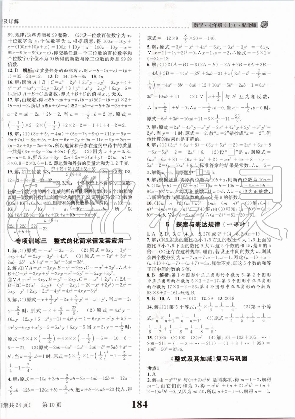 2019年課時達標練與測七年級數(shù)學上冊北師大版 第10頁