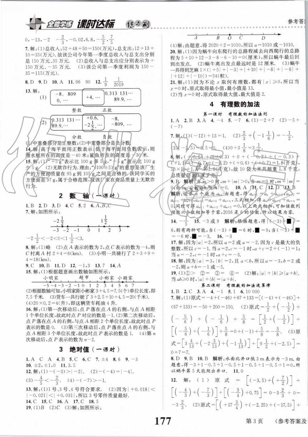 2019年課時達標練與測七年級數(shù)學上冊北師大版 第3頁