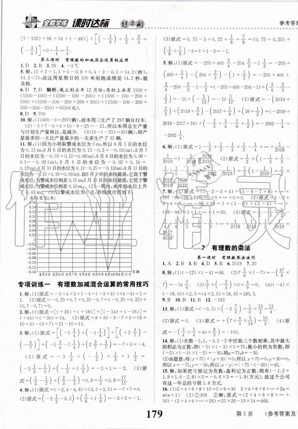 2019年課時(shí)達(dá)標(biāo)練與測(cè)七年級(jí)數(shù)學(xué)上冊(cè)北師大版 第5頁(yè)