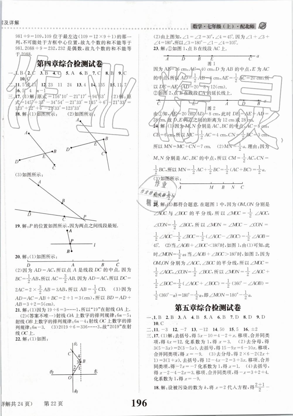 2019年課時(shí)達(dá)標(biāo)練與測(cè)七年級(jí)數(shù)學(xué)上冊(cè)北師大版 第22頁(yè)