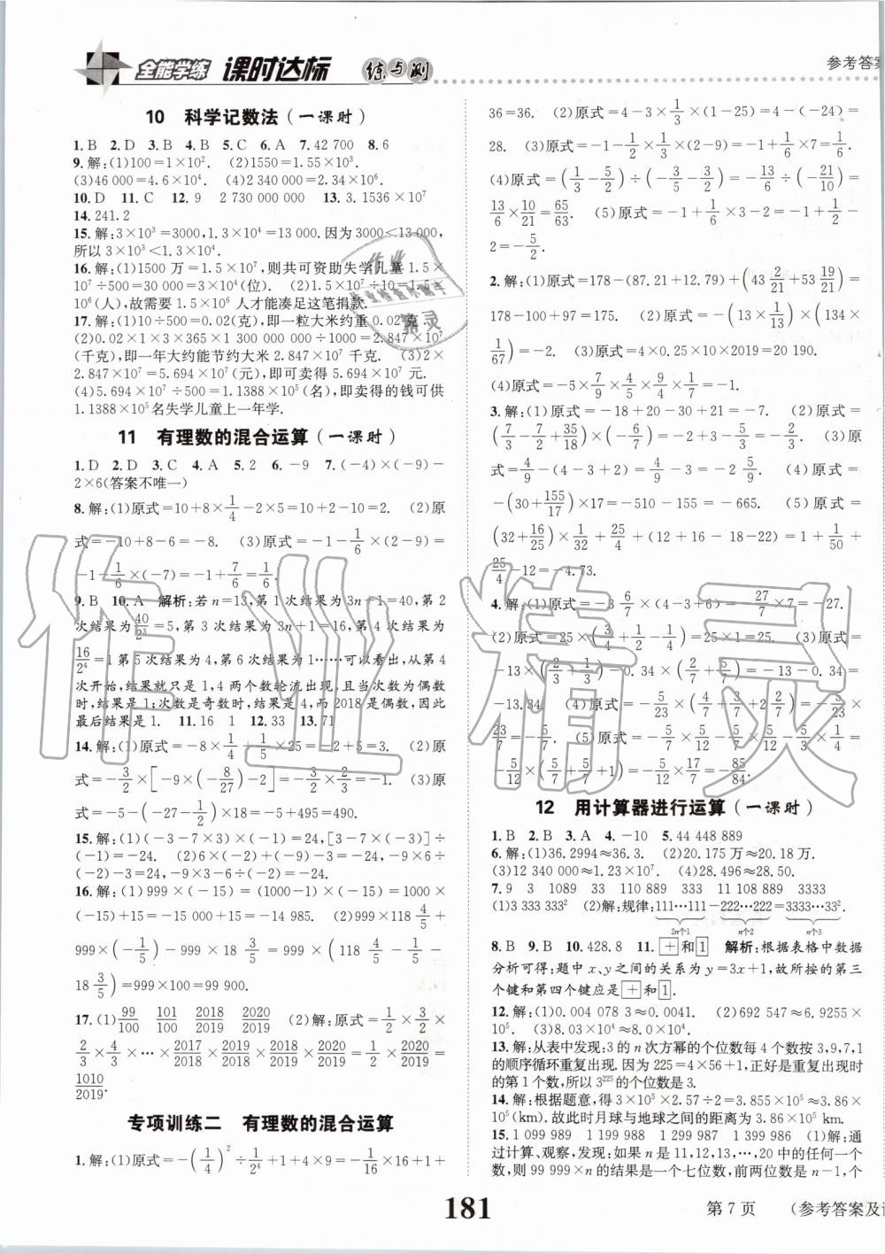 2019年課時達標練與測七年級數(shù)學上冊北師大版 第7頁