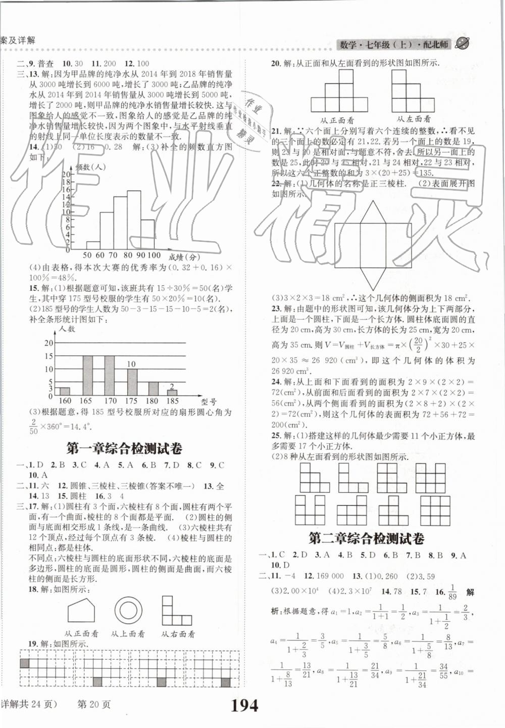 2019年課時(shí)達(dá)標(biāo)練與測(cè)七年級(jí)數(shù)學(xué)上冊(cè)北師大版 第20頁