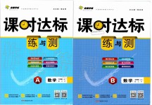 2019年課時(shí)達(dá)標(biāo)練與測(cè)七年級(jí)數(shù)學(xué)上冊(cè)北師大版