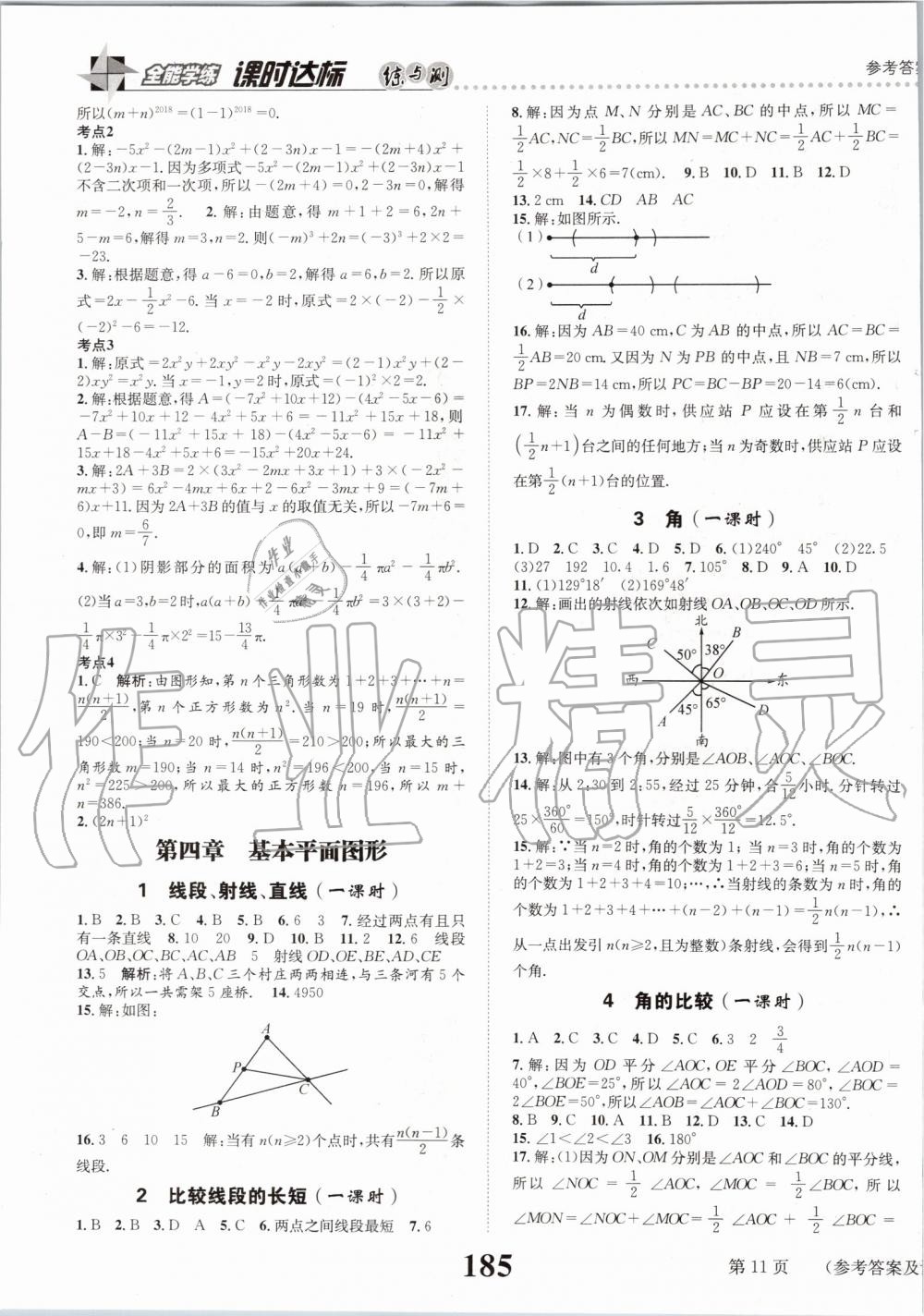 2019年課時(shí)達(dá)標(biāo)練與測(cè)七年級(jí)數(shù)學(xué)上冊(cè)北師大版 第11頁