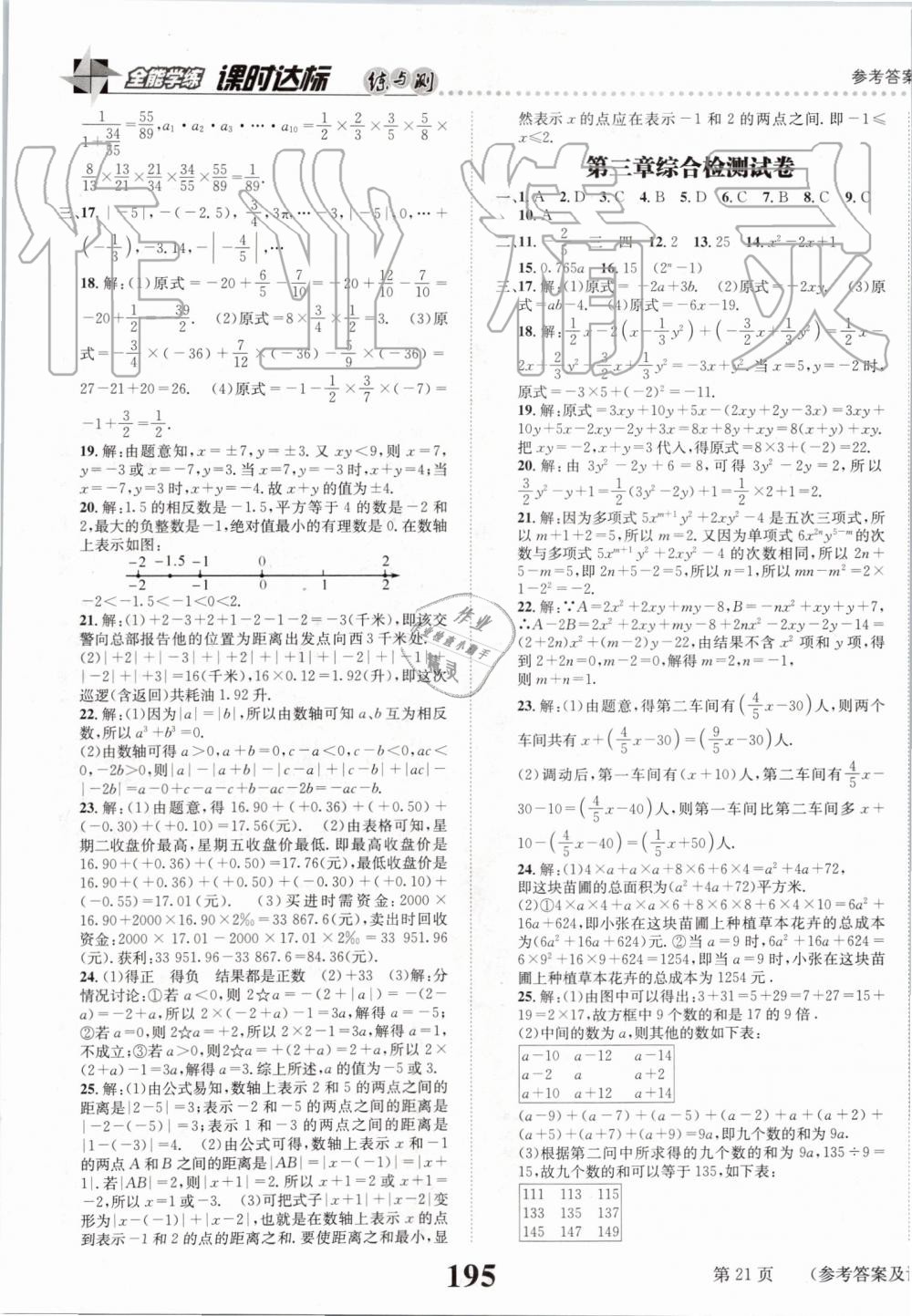 2019年課時(shí)達(dá)標(biāo)練與測(cè)七年級(jí)數(shù)學(xué)上冊(cè)北師大版 第21頁(yè)