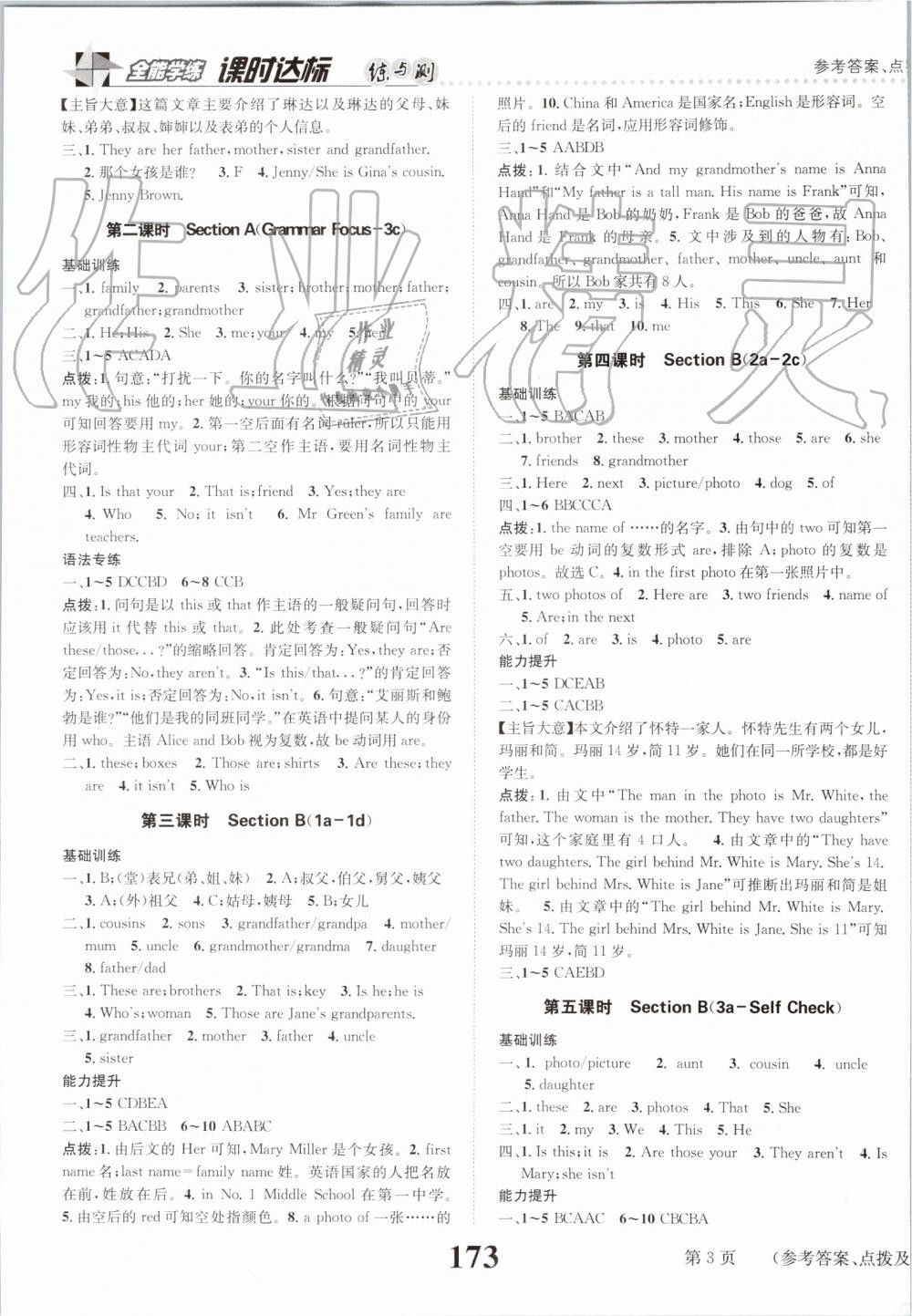 2019年課時達標練與測七年級英語上冊人教版 第3頁