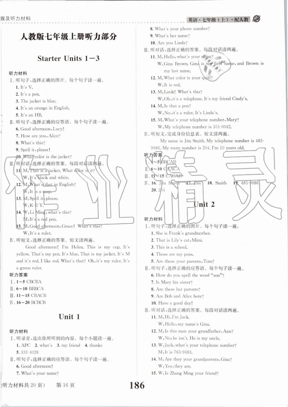 2019年課時達標練與測七年級英語上冊人教版 第16頁